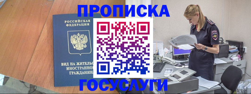 временная регистрация в Полярном