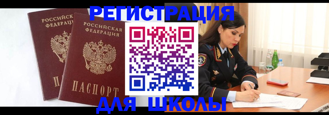 миграционный учет в Полярном