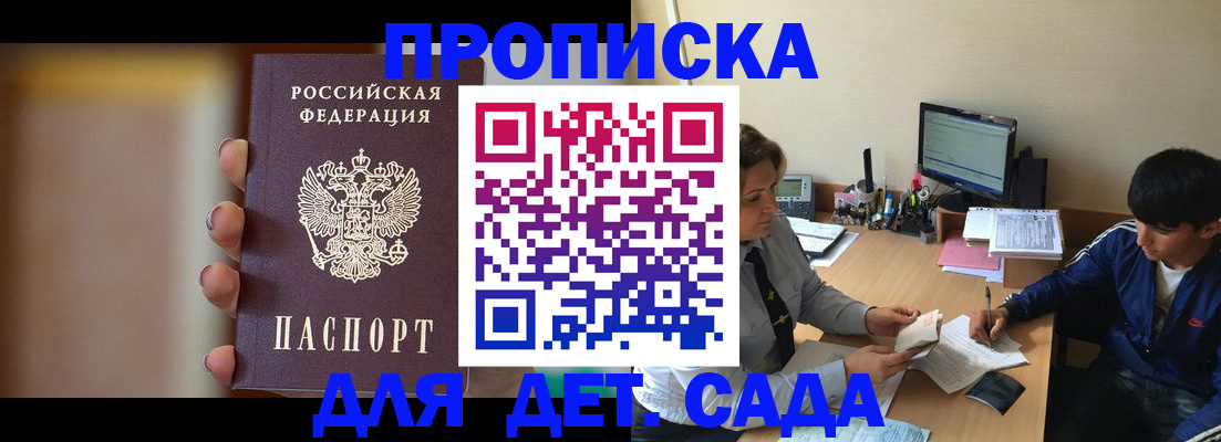 прописка гарантия в Полярном