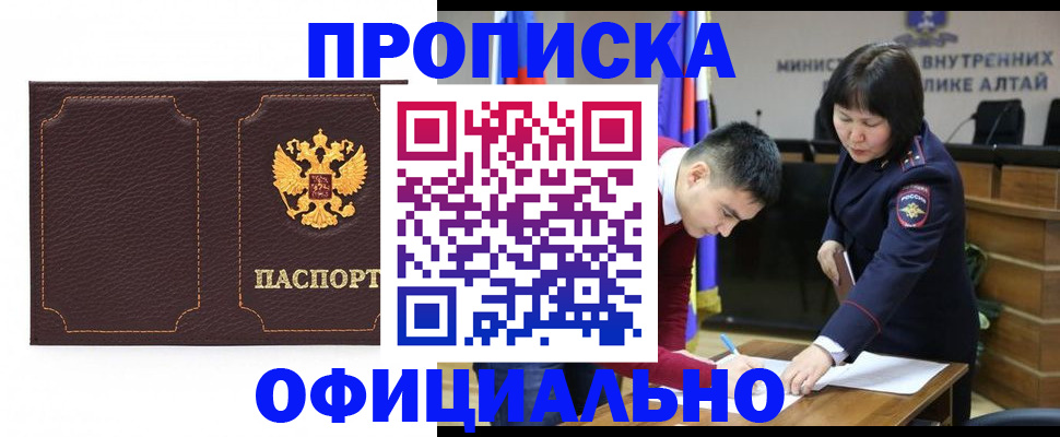 прописка от собственника в Полярном