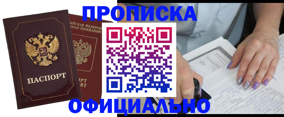 прописка ребенка в Полярном