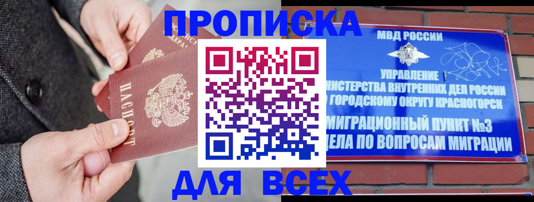 прописка гарантия в Полярном